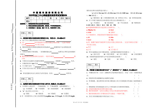 09年加工中心高级工试题