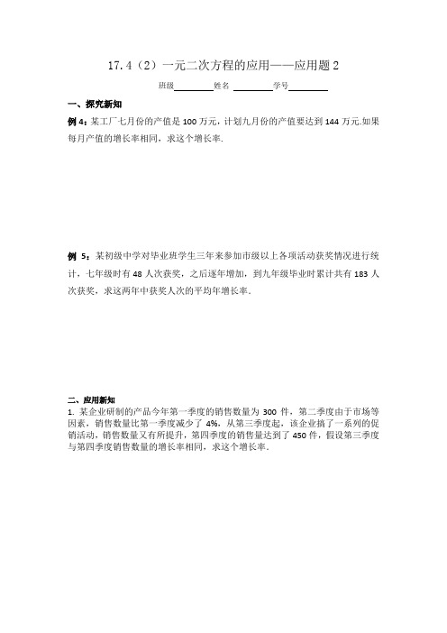 列一元二次方程解应用题——增长率问题