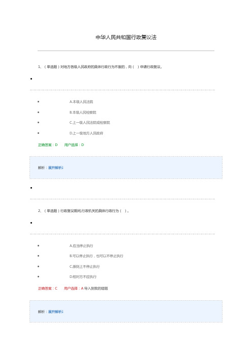 中华人民共和国行政复议法试题