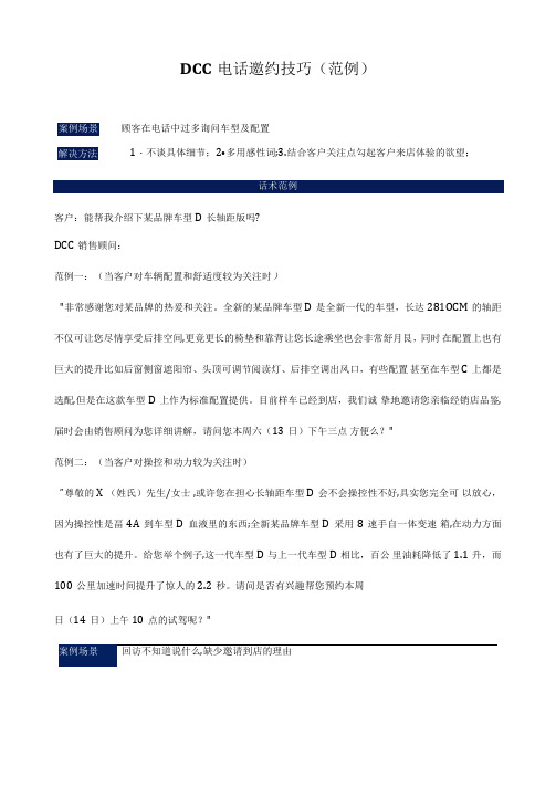 汽车DCC电话邀约技巧