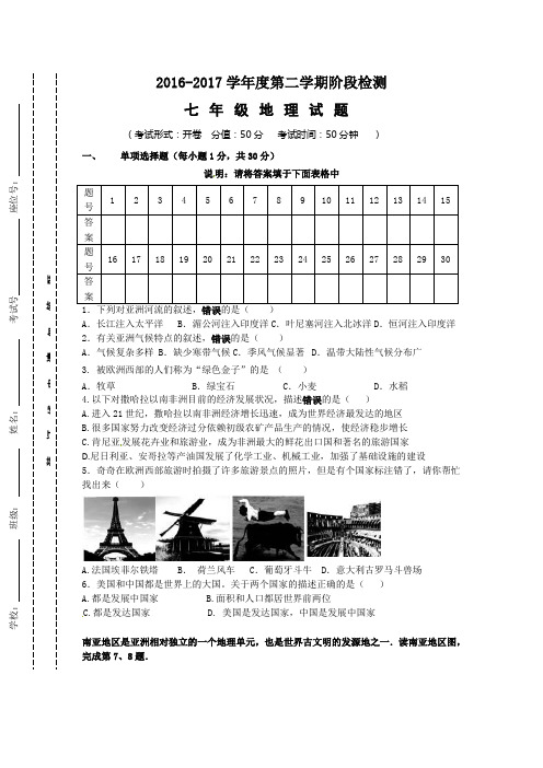 东台市第一教育联盟2017年七年级地理5月月考试卷及答案