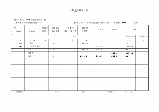 通信工程概预算表格