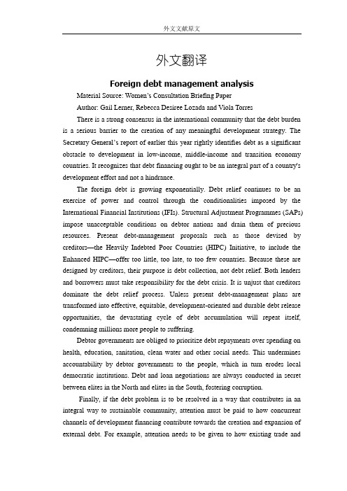 国外负债经营的分析【外文翻译】