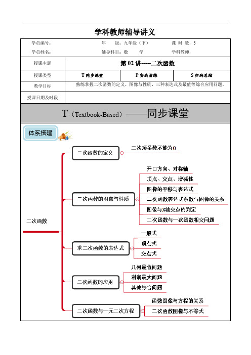 初三-第02讲-二次函数(培优)-教案