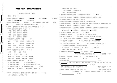 部编版语文六年级下册  期末模拟卷(含答案)