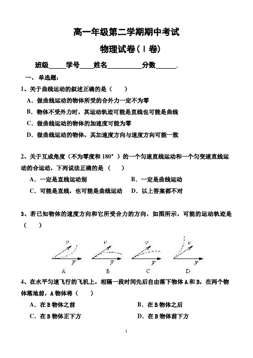 高一第二学期物理期中考试试卷(附答案)