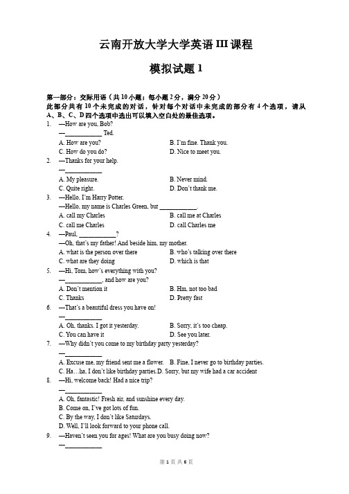 云南开放大学大学英语 III 课程模拟试题1