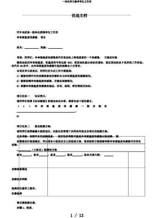 一体化学习教学学生工作页