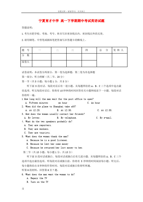 宁夏育才高一英语下学期期中试题新人教版