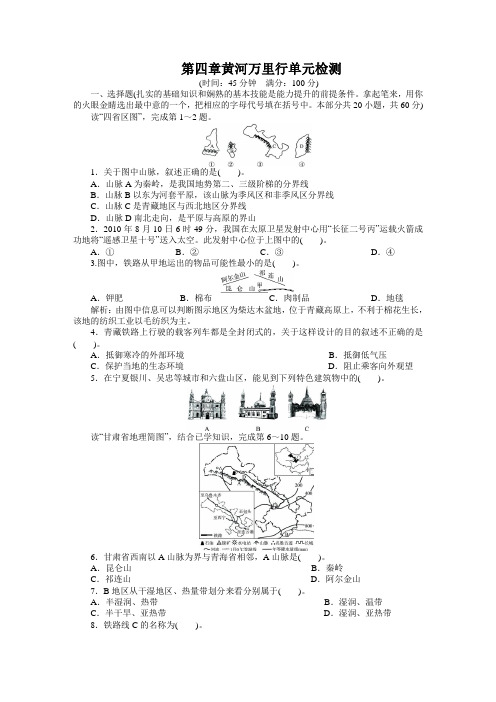 地理湘教版八年级下第四章黄河万里行单元检测(附答案)$311934