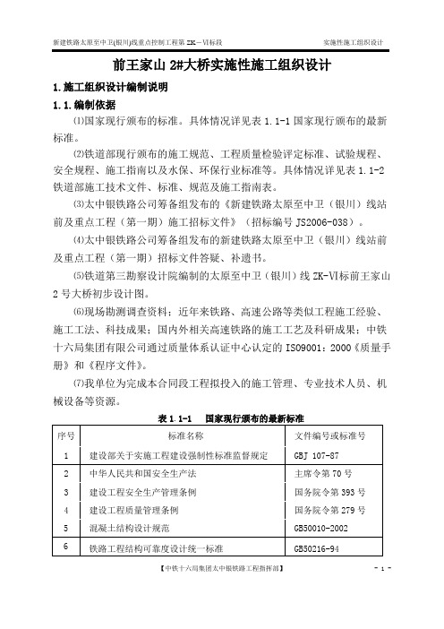 前王家山2#大桥悬浇法施工组织设计