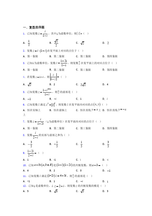 复数高考重点题型及易错点提醒doc