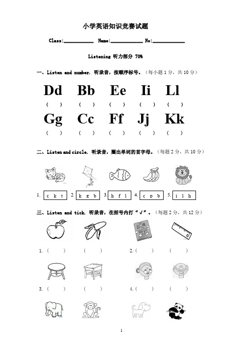 小学英语知识竞赛试题