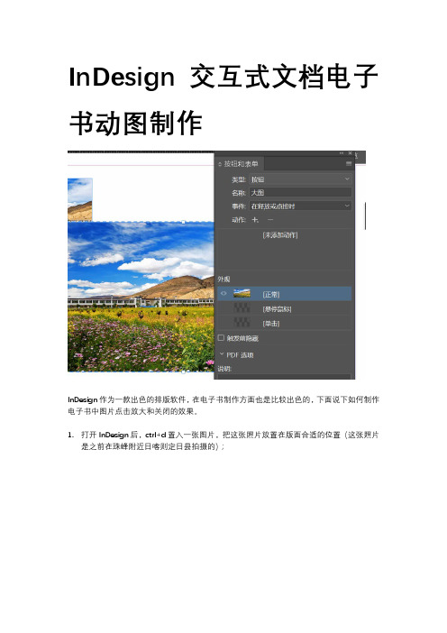 InDesign交互式电子文档动图制作方法