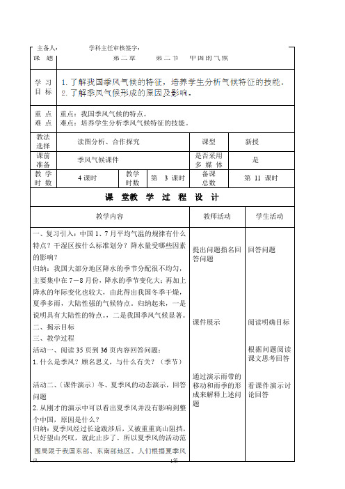 甘肃省瓜州县第二中学：2.2中国的气候(第3课时)教案(湘教版八年级上册)