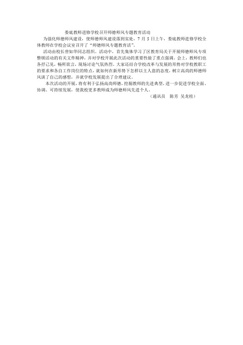 娄底教师进修学校召开师德师风专题教育活动(2)