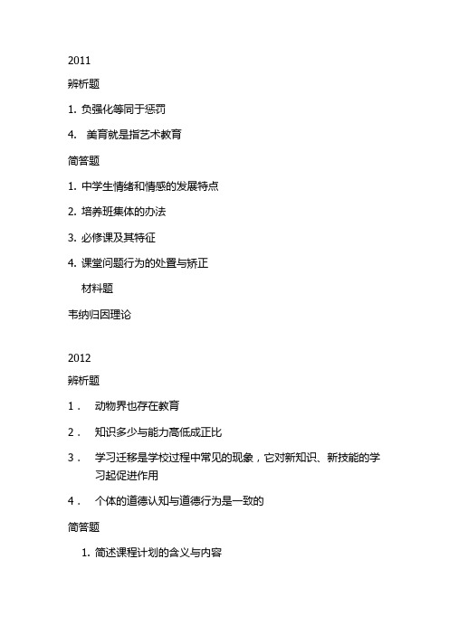 2011-2016教育知识与能力简答题题目及答案