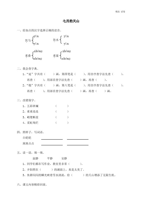 2020年小学四年级语文下册七月的天山及答案