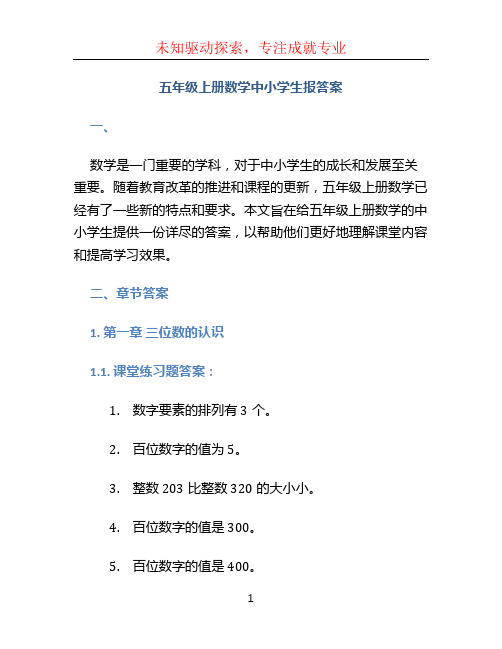 五年级上册数学中小学生报答案