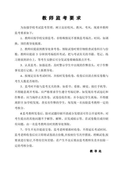 教师监考要求