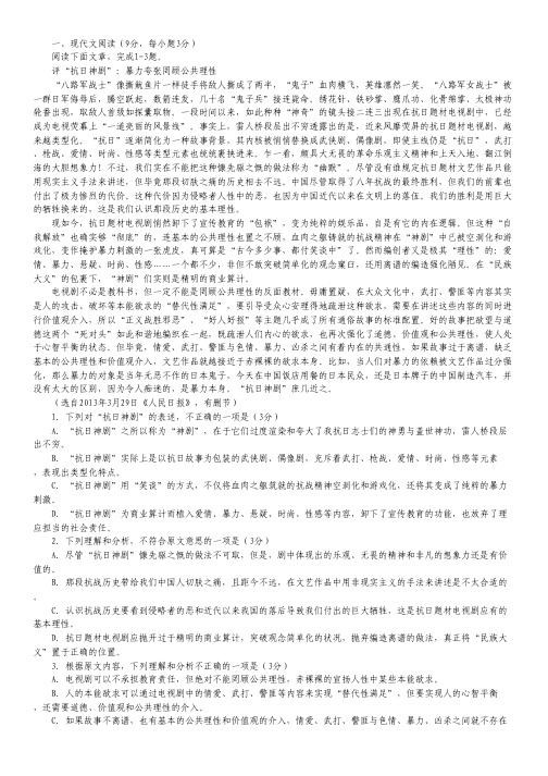 河南省周口市中英文学校2013-2014学年高一上学期第三次月考语文试题