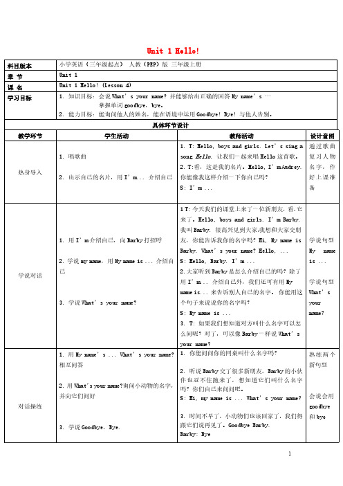 三年级英语上册 Unit1 Hello(第四课时)教案 (新版)人教PEP