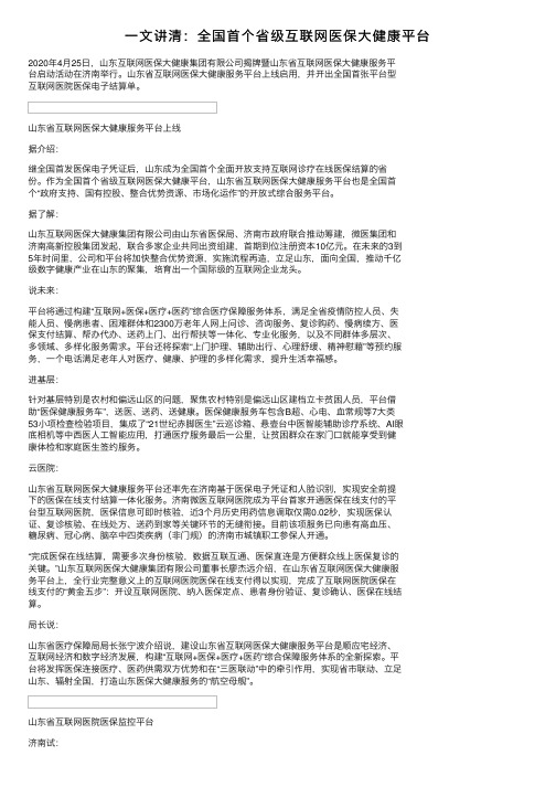 一文讲清：全国首个省级互联网医保大健康平台