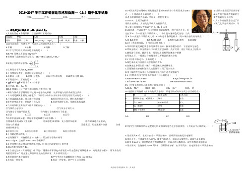 2016-2017学年江苏省宿迁市沭阳县高一(上)期中化学试卷