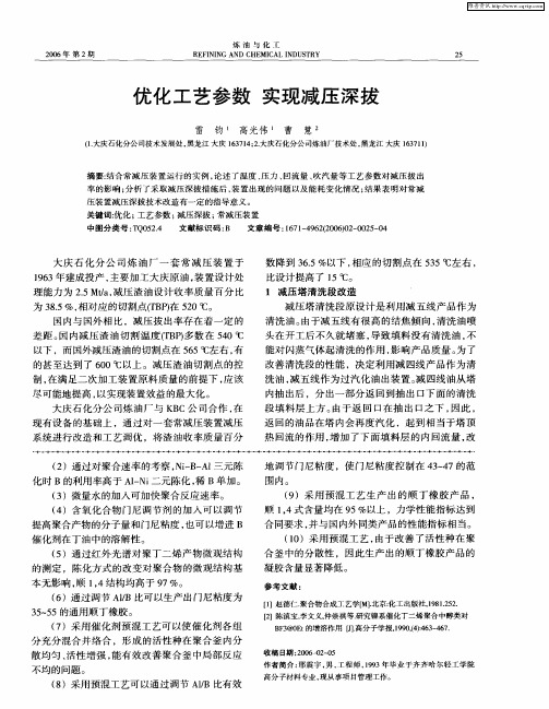 优化工艺参数 实现减压深拔