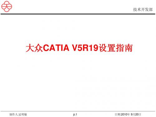 大众CATIA制图规范