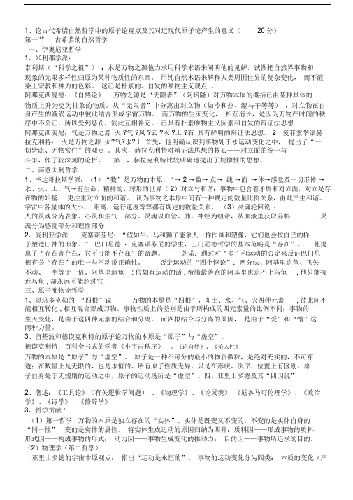 科学技术史总结考研复习背诵版.doc