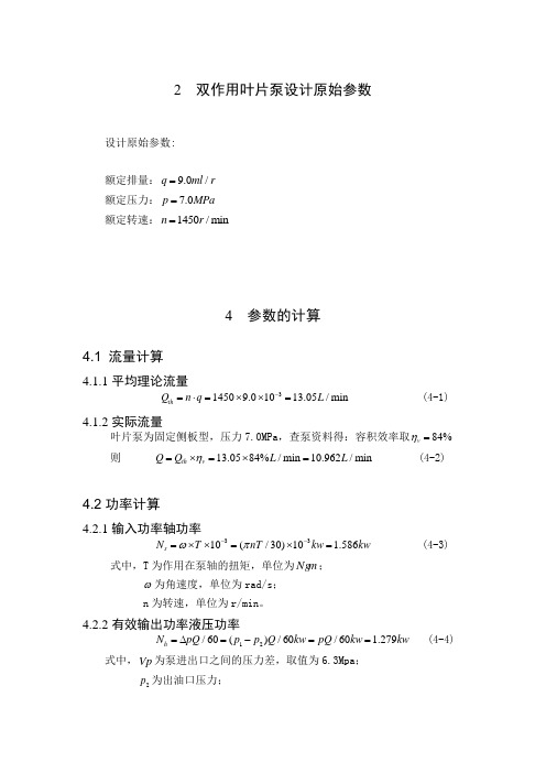 【2019年整理】定量叶片泵双作用叶片泵设计毕业设计送8张CAD图