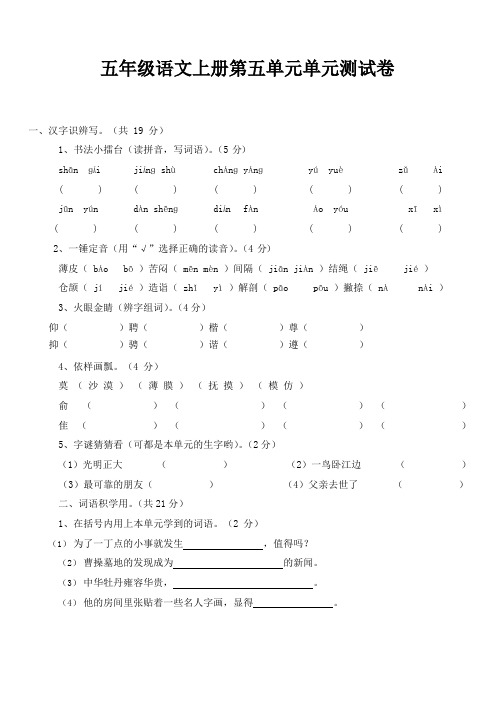 五年级语文上册第五、六单元单元测试卷