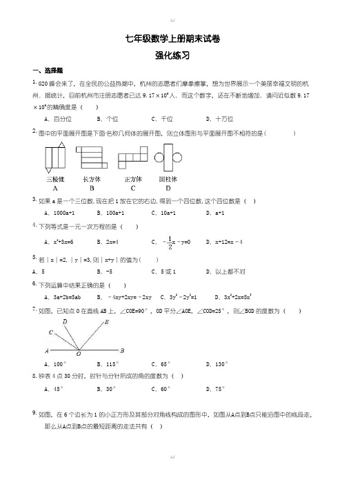 天津市七年级数学上期末强化练习试卷(含答案)