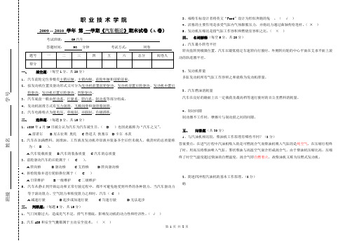 汽车概论期末考试卷及答案