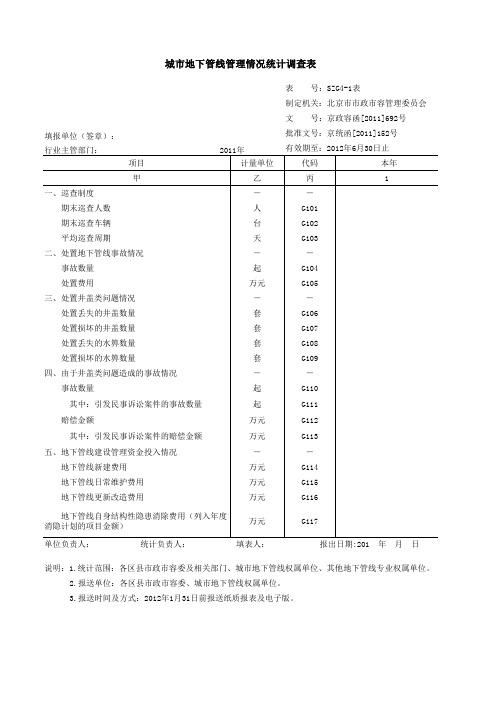 相关统计表格(5)xls