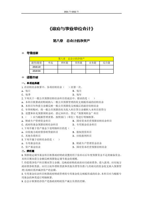 《政府与事业单位会计》第八章考题