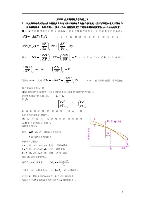 材料成型原理课后答案第三章答案