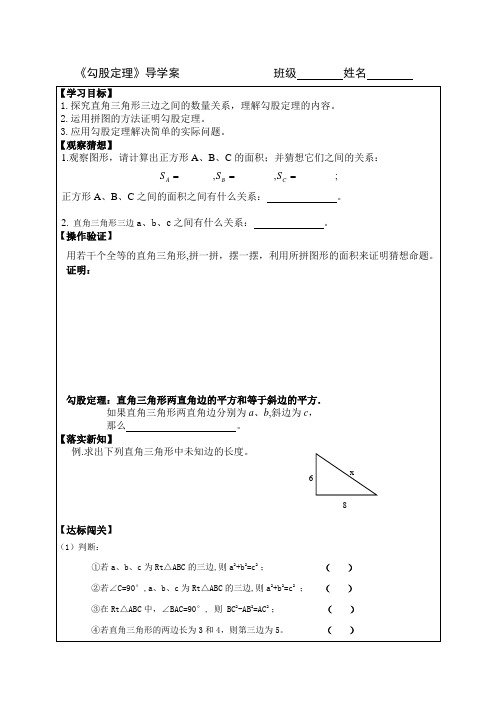 数学人教版八年级下册《勾股定理》导学案