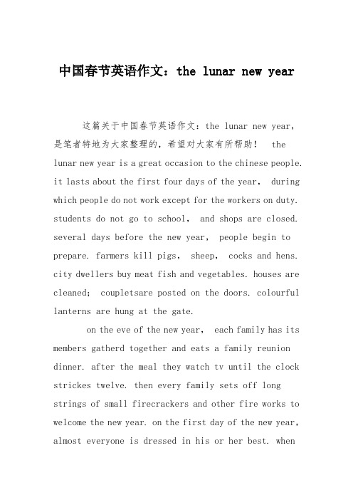 中国春节英语作文：the lunar new year