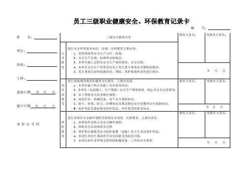 员工三级安全教育记录卡