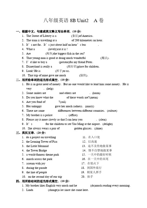 (牛津译林版)英语八年级下Unit 2单元测试题及答案(3)