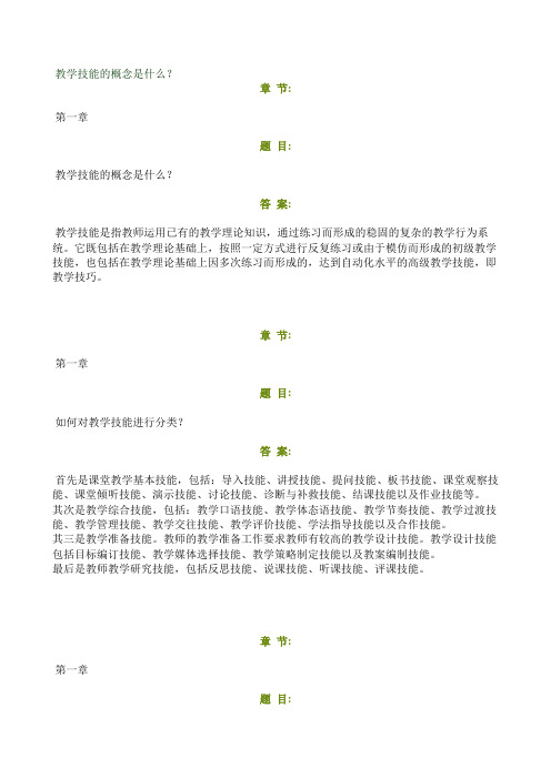 教学技能的概念是什么