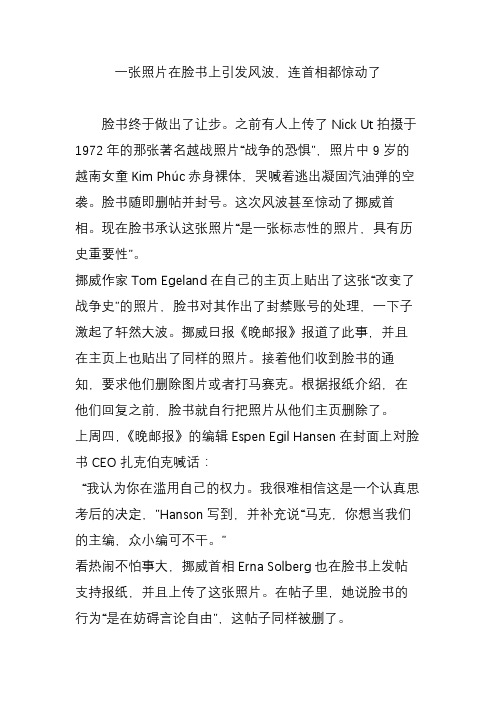 一张照片在脸书上引发风波,连首相都惊动了