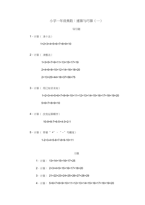 小学一年级奥数-速算与巧算