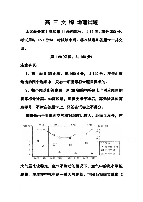 2018届山东省高密市高三12月检测地理试题及答案 精品