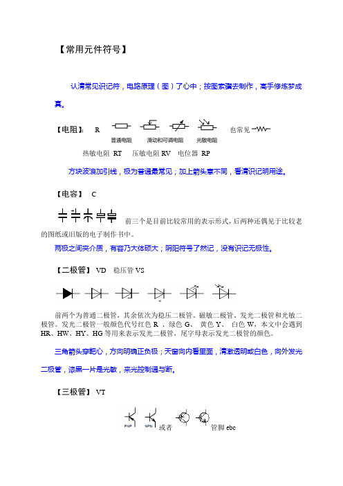 常见电子元件符号