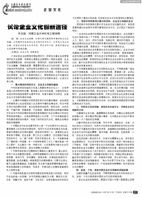 试论企业文化创新途径