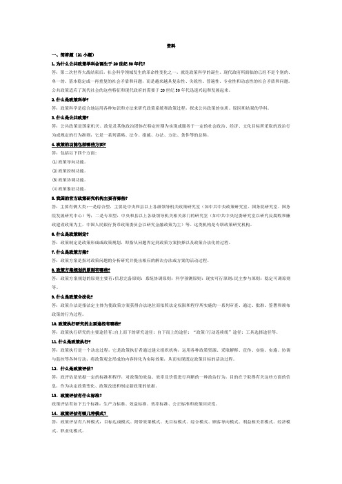 《公共政策分析》期末闭卷考试试题及答案