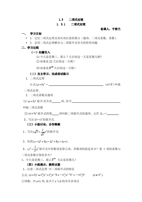 二项式定理学案